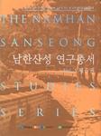 The Nahman Sanseong Studies series n°5
